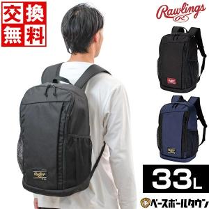 交換無料 野球 リュック 大人 約33L ローリングス バックパック リュックサック デイパック バ...