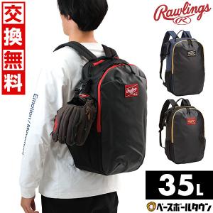 交換無料 野球 リュック 子供 約30L ローリングス ジュニアバックパック リュックサック デイパック バッグ バット収納 再帰反射テープ EBP14S01 2024NEW｜野球用品ベースボールタウン