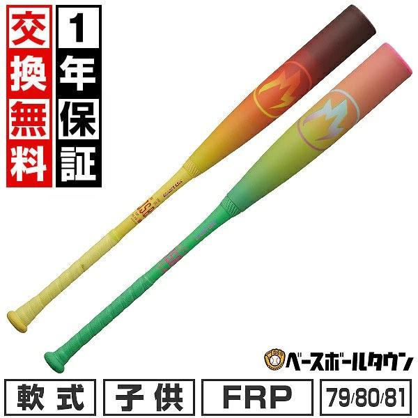 飛距離日本一！1万円オフ 野球 バット 軟式 FRP製 ジュニア 子供 イーストン HYPE FIR...