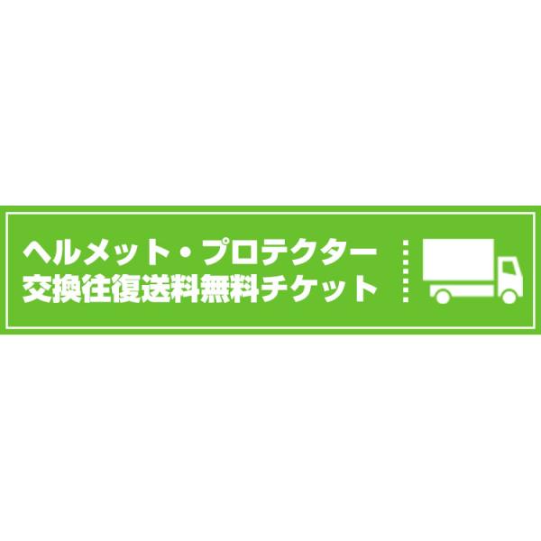 【クーポン対象外】 ＜受取完了後、再注文時にかごに入れて下さい＞ ヘルメット プロテクター等 交換往...