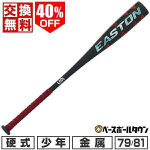 新品 バット 硬式 EASTON(イーストン) 79cm リトルリーグ用 新品 バット 硬式 EASTON(イーストン) 79cm リトルリーグ用