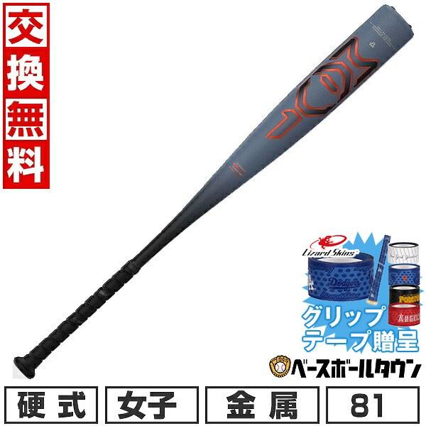 グリップテープ贈呈 交換無料 野球 バット 硬式 女子用 金属 イーストン EASTON MAV1 ...