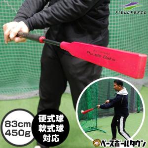 野球 練習 アクセルバット 83cm・約450g 硬式 軟式実打可能