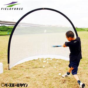 野球 半円型バッティングネット 軟式球対応 収納バッグ付き 練習用品 打撃 野球ネット FBN-2421HN フィールドフォース