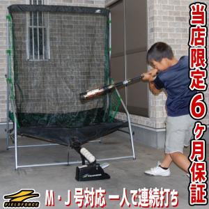 トスマシン 専用ネットセット 軟式野球ボール バッティングマシン M号対応 FBT-311NET2 フィールドフォース ラッピング不可