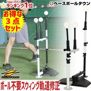 野球 スウィングパートナー・レベル＆軌道 セット 硬式・軟式・ソフト対応 バッティングティースタンド FBT-353 ラッピング不可 あすつく