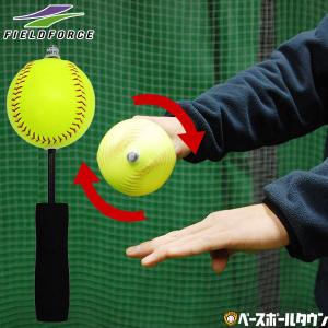 フィンガーティップフォース 練習 ソフトボール2号球サイズ