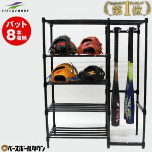 野球 ギアスタンド 収納ラック 整理棚 バット8本収納可 バットスタンド 玄関収納 スチールラック Fgst 90 フィールドフォース 最安値 価格比較 Yahoo ショッピング 口コミ 評判からも探せる