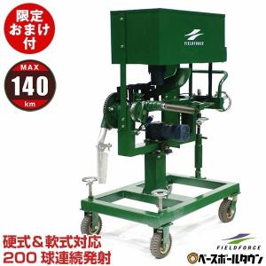 フィールドフォース 野球 練習 中型アーム式ピッチングマシン