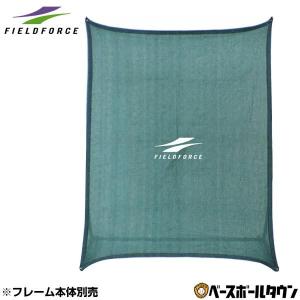 フレーム別売り シートのみ 野球 投球・守備練習用 壁あてネット用シート