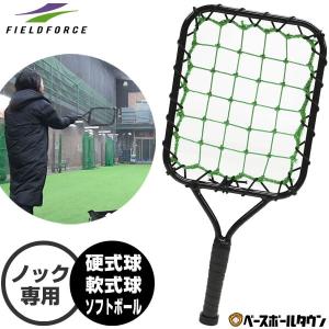野球 ノックラケット ノック専用 53cm 約330g 硬式 軟式 ソフトボール ノックバット ノッカー 練習 FKR-5325 フィールドフォース