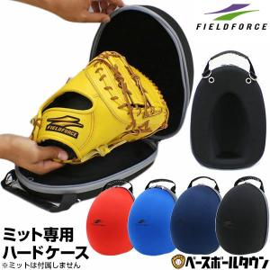 野球 ミット用ハードケース キャッチャーミット