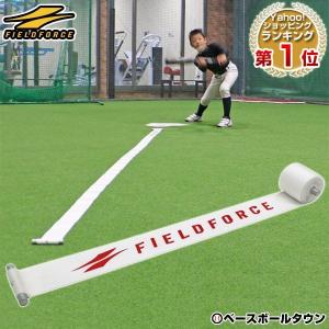 野球 マルチマーカー 4m バント・ピッチング・守備練習用