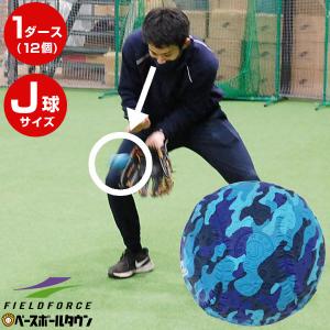 野球 練習 動体視力鍛錬ボール J号 1ダース 12個入り
