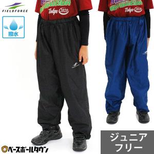 フィールドフォース ジュニア用 オーバーパンツ フリーサイズ 撥水 両サイドファスナー付き 収納袋付き ウィンドパンツ FOP-1316 男の子 女の子