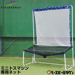 野球 ミートポイントボール・トスマシン専用 オートリターンネット