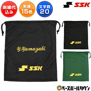 文字刺繍入り 野球 マルチ袋 SSK 刺繍代金込み スポーツ シューズバッグ シューズ袋 グラブ袋 FYNF2301 名入れ 名前入り ネーム加工 卒団記念品 加工可能(N)｜野球用品ベースボールタウン