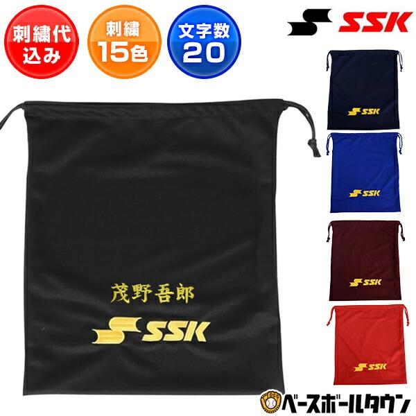 文字刺繍入り 野球 グラブ袋 SSK エスエスケイ 刺繍代金込み マルチ袋 スポーツ グローブ袋 F...