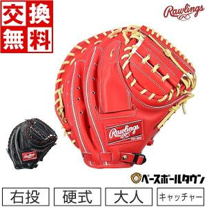 硬式　ローリングス キャッチャーミット　捕手用 　定価47,300円 Rawlings 超野球専門店CVオリジナル ローリングス 軟式