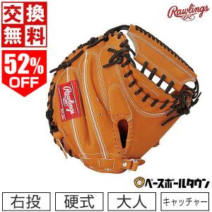 ミズノ製グラブ袋おまけ 交換無料 野球 キャッチャーミット 硬式 大人 ローリングス 右投げ HOH ブレイクザモールド 捕手用 サイズ33.0 GH2FHBJMF 型付け可能(G)｜bbtown