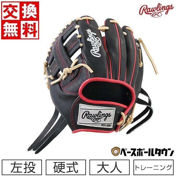 交換無料 野球 トレーニンググローブ 硬式 大人 左投げ ローリングス TRAINING GLOVE...