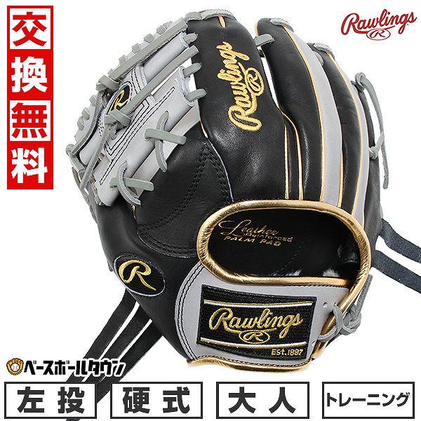 交換無料 野球 トレーニンググローブ 硬式 大人 左投げ ローリングス ゲーマー トレーニング GH...