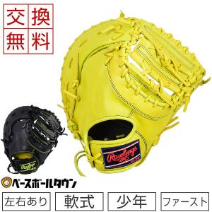 交換往復送料無料 ローリングス ファーストミット 野球 少年軟式 HYPERTECH R9 SERIES グローブ ジュニア サイズ:11.5 GJ1FR93ACDS