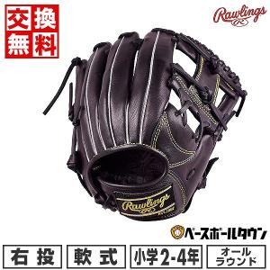 交換往復 ローリングス ジュニア グローブ オールラウンド用