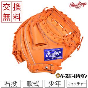 交換往復送料無料 ローリングス キャッチャーミット 野球 少年軟式 ハイパーテックR9 右投げ サイズ31.5 GJ2R92AFS-ORG