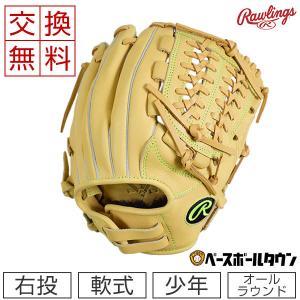 交換無料 ローリングス グローブ 野球 少年軟式 ハイパーテック 右投用 サイズM 2年生 3年生 4年生 GJ2R9G9M 型付け可能(G)