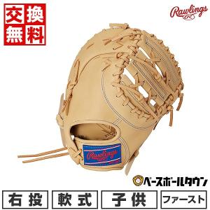 交換無料 野球 ファーストミット 少年軟式 ジュニア