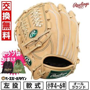 ミズノ製グラブ袋おまけ 交換無料 野球 グローブ 少年軟式 ローリングス HOH PRO EXCEL ELITE Wizard #02 左投用 サイズL 4年生 5年生 6年生 GJ4HW2N6LMG2 2024｜bbtown