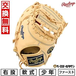 GWも毎日出荷 交換無料 野球 ファーストミット 少年軟式 ローリングス HYPER TECH R9 一塁手用 右投げ 11.5 GJ4R93ACDS 型付け可能(G)