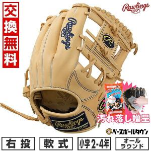 ローリングスグラブ袋おまけ 交換無料 野球 グローブ 少年軟式 ローリングス HYPER TECH R9 右投げ M 中学年 GJ4R9G9M 型付け可能(G)｜bbtown