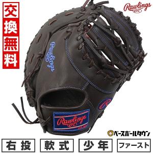 新品◆Rawlings HYPER TECH R2G 野球/ファーストミット◆ 軟式 HYPER TECH R2G [ファースト用] サイズ 11.75 | グラブ