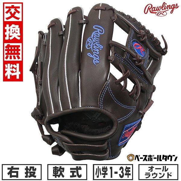 交換無料 野球 グローブ 少年軟式用 ローリングス ジュニア ハイパーテックR9 オールラウンド サ...