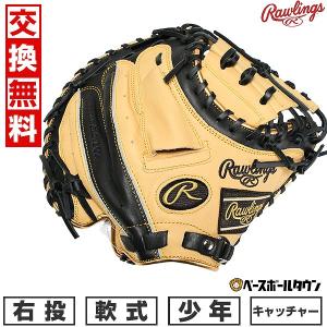 Rawlings 交換無料 野球 キャッチャーミット 軟式 子供 右投げ