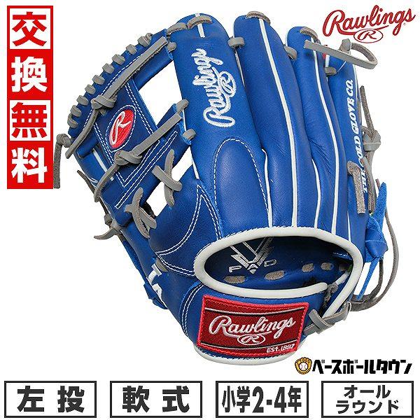 交換無料 野球 グローブ 少年軟式 ジュニア 左投げ ローリングス Rawlings HYPER T...