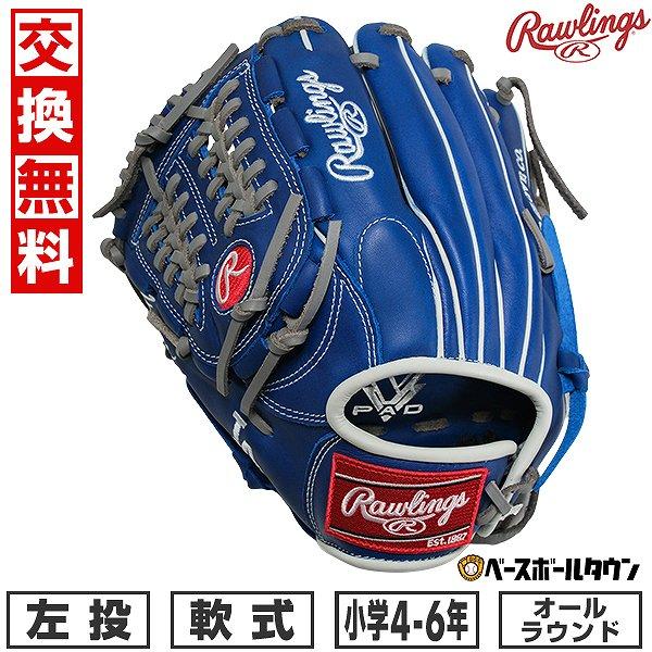 交換無料 野球 グローブ 少年軟式 ジュニア 左投げ ローリングス Rawlings HYPER T...