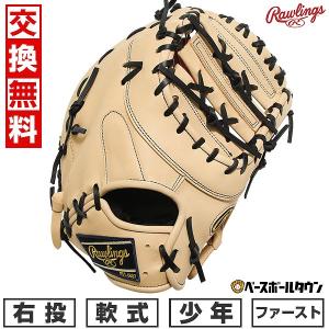 Rawlings（ローリングス） 野球 HOH 軟式ミット ファーストミット 軟式