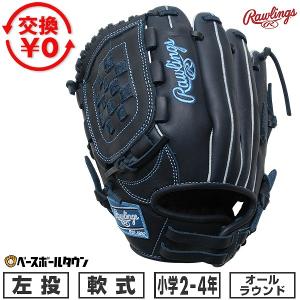 Rawlings（ローリングス） 交換無料 野球 グローブ 少年軟式 子供 左