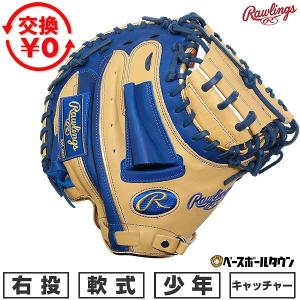 エス エフ アール シー ローリングス Rawlings ジュニア 少年軟式