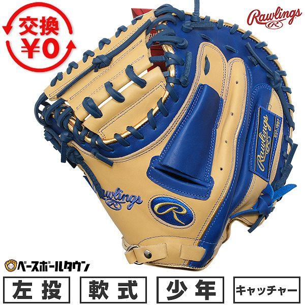 交換無料 野球 キャッチャーミット 少年軟式 子供 左投げ ローリングス Rawlings JUNI...