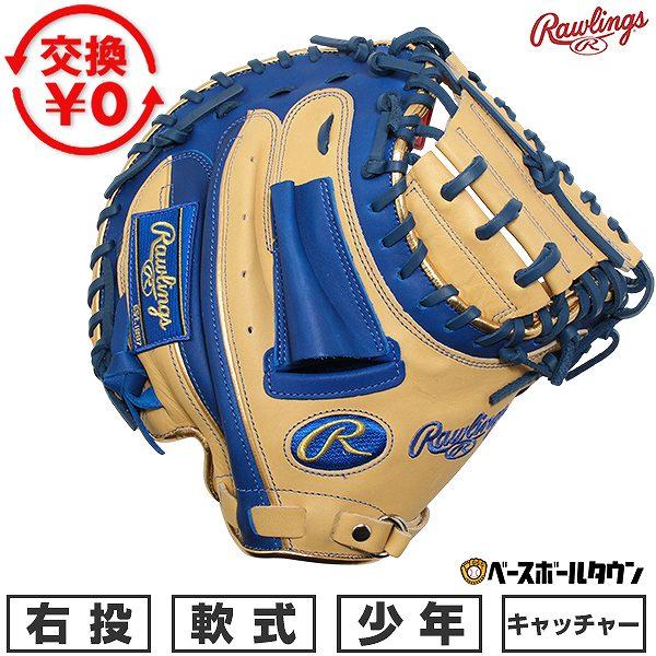 交換無料 野球 キャッチャーミット 少年軟式 子供 右投げ ローリングス Rawlings JUNI...