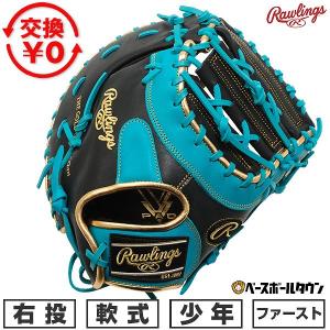 Rawlings（ローリングス） 交換無料 野球 ファーストミット 軟式 大人