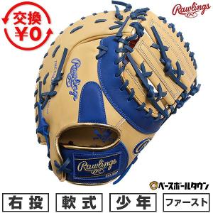 Rawlings（ローリングス） 交換無料 野球 ファーストミット 軟式 大人