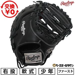 ネオステイタス GWも毎日出荷 交換無料 ゼット ファーストミット 野球