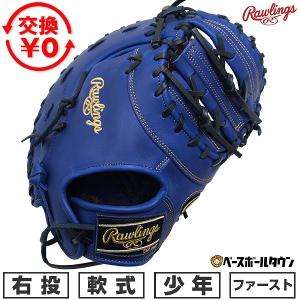 エスエスケイ（SSK） 交換無料 野球 ファーストミット 軟式 少年 左