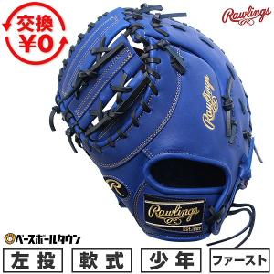 ゼット（ZETT） 少年軟式ファーストミット ゼロワンステージシリーズ