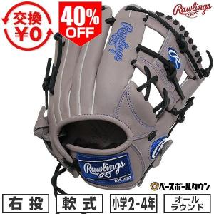 Rawlings（ローリングス） 交換無料 野球 グローブ 軟式 ジュニア 子供